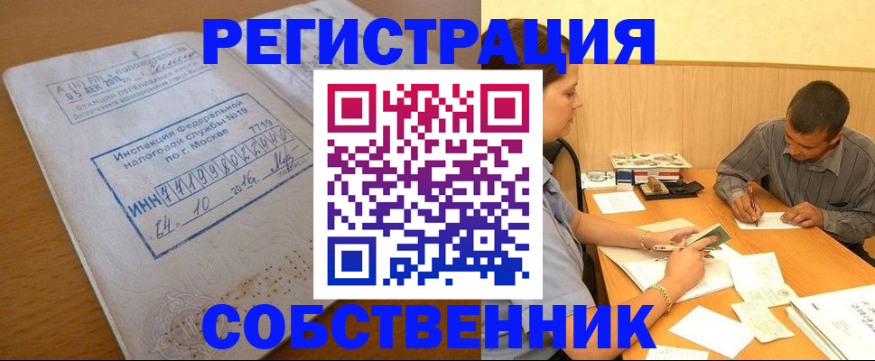 прописка от собственника в Шуе
