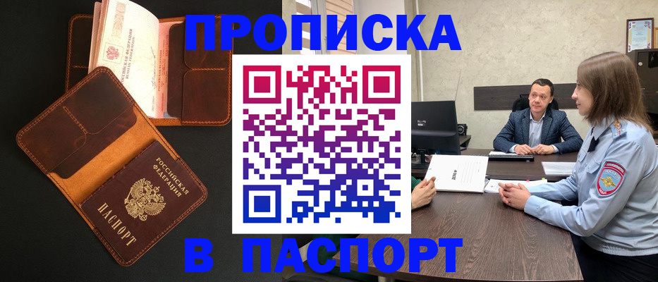 прописка в Шуе